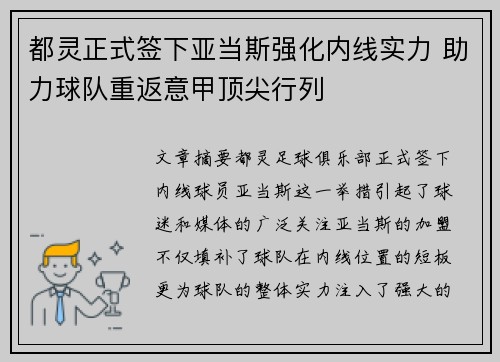 都灵正式签下亚当斯强化内线实力 助力球队重返意甲顶尖行列
