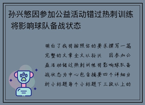 孙兴慜因参加公益活动错过热刺训练 将影响球队备战状态 孙兴慜因参加公益活动错过热刺训练 将影响球队备战状态
