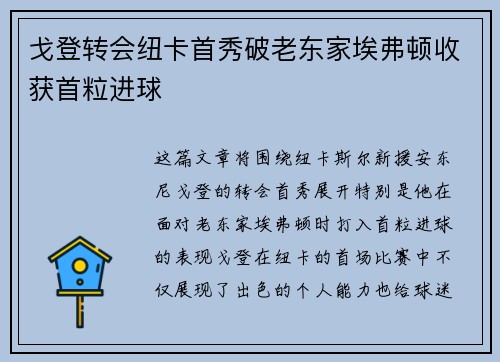 戈登转会纽卡首秀破老东家埃弗顿收获首粒进球 戈登转会纽卡首秀破老东家埃弗顿收获首粒进球