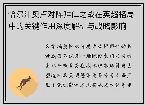 恰尔汗奥卢对阵拜仁之战在英超格局中的关键作用深度解析与战略影响 恰尔汗奥卢对阵拜仁之战在英超格局中的关键作用深度解析与战略影响