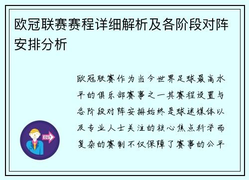 欧冠联赛赛程详细解析及各阶段对阵安排分析
