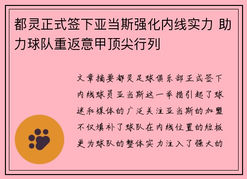都灵正式签下亚当斯强化内线实力 助力球队重返意甲顶尖行列 都灵正式签下亚当斯强化内线实力 助力球队重返意甲顶尖行列